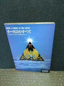 ファミコン攻略本　イースⅡのすべて