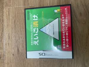 ニンテンドーDS 英語が苦手な大人のDSトレーニング　えいご漬け　送料210円