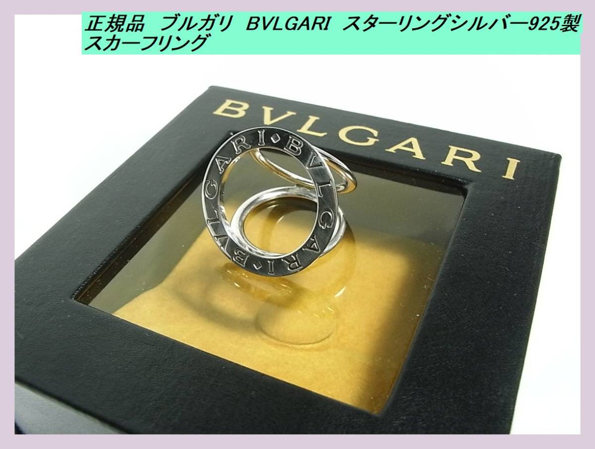 ヤフオク! -「ブルガリ スカーフリング」の落札相場・落札価格