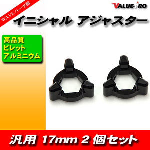 イニシャルアジャスター プリロードアジャスター 17mm 3pin 黒 2個セット / サスペンション調整 フロントフォーク 減衰圧調整