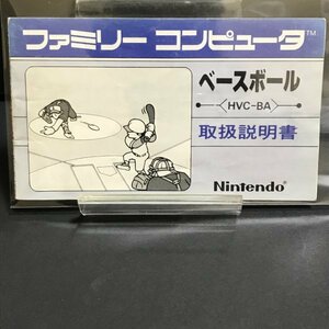 【説明書のみ】 FC ベースボール 野球 ●s0670 as2 ● ファミコン NINTENDO 任天堂