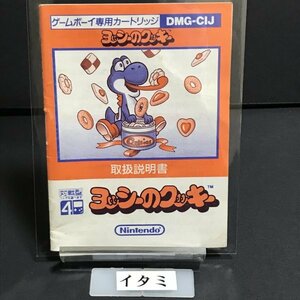 【説明書のみ】 GB ヨッシーのクッキー ●s0719 as6 ● ゲームボーイ NINTENDO 任天堂