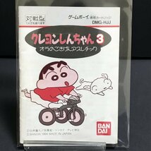 【説明書のみ】 GB クレヨンしんちゃん オラのごきげんアスレチック ●s0687 as6 ● ゲームボーイ NINTENDO 任天堂_画像1