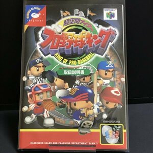 【説明書のみ】 N64 プロ野球キング ●s0775 as7 ● ニンテンドー64 NINTENDO 任天堂