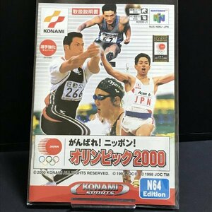 【説明書のみ】 N64 がんばれ！ニッポン！オリンピック2000 ●s0773 as7 ● ニンテンドー64 NINTENDO 任天堂