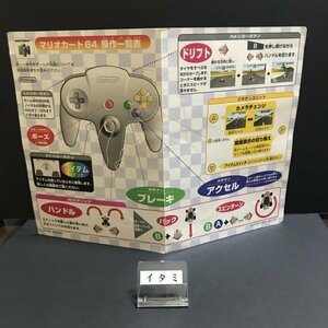 【付属品/操作一覧表(説明書)】 N64 マリオカート64 ●s0807 as7 ● ニンテンドー64 NINTENDO 任天堂