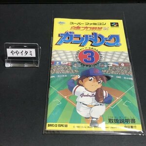 【説明書のみ】 SFC ガンバリーグ3 ●s0832 as4 ● スーパーファミコン NINTENDO 任天堂