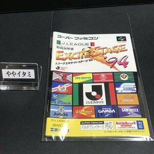 【説明書のみ】 SFC Jリーグ エキサイトステージ'94 サッカー ●s0829 as4 ● スーパーファミコン NINTENDO 任天堂