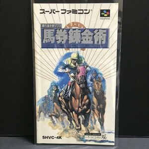 【説明書のみ】 SFC 馬券錬金術 ●s0818 as4 ● スーパーファミコン NINTENDO 任天堂