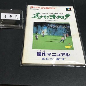 【説明書のみ】 SFC 遙かなるオーガスタ　ゴルフ ●s0852 as4 ● スーパーファミコン NINTENDO 任天堂