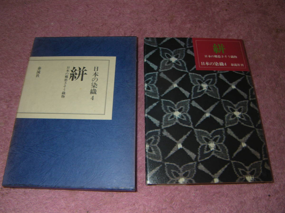 2023年最新】Yahoo!オークション -絣(本、雑誌)の中古品・新品・古本一覧