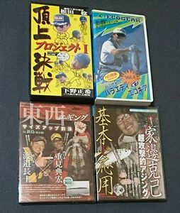 VHS 中古 松田稔対下野/頂上決戦、田辺哲男/バラエティーオブエコギア 雑誌付録DVD、東西エギング、超攻撃的アジング