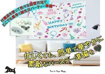 T.S.H 誕生日タペストリーD　Lサイズ　200ｘ150ｃｍ　バースデー_画像5