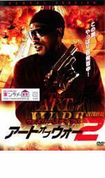 アート・オブ・ウォー 2 レンタル落ち 中古 DVD