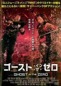 ゴースト・イン・ザ・ゼロ【字幕】 レンタル落ち 中古 DVD