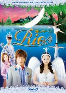 湖のメルヘン Rio レンタル落ち 中古 DVD