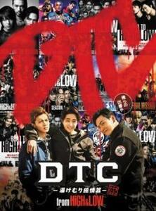 DTC 湯けむり純情篇 from HiGH＆LOW レンタル落ち 中古 DVD