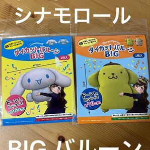 新品未開封　反射しない綺麗に撮れる！サンリオキャラクターズ　ダイカットバルーンBIG ２個