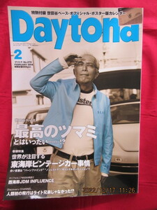 希少　入手困難　２０１４年２月号　Daytona デイトナ 2010年10月号　No.272　世田谷ベース最高のツマミ　特別付録　