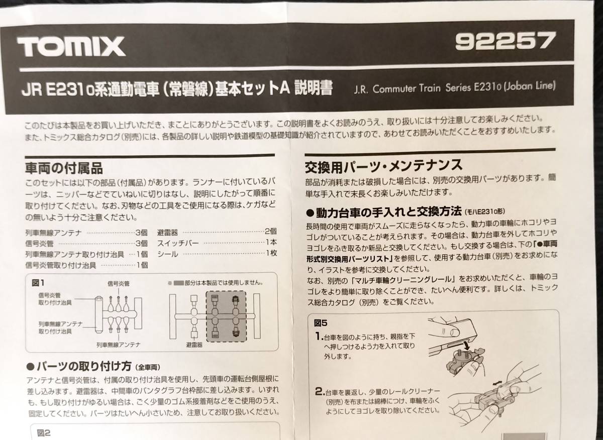 2025年最新】Yahoo!オークション -tomix e231 常磐(鉄道模型)の 2025年最新】Yahoo!オークション -tomix e231 常磐(鉄道模型)の