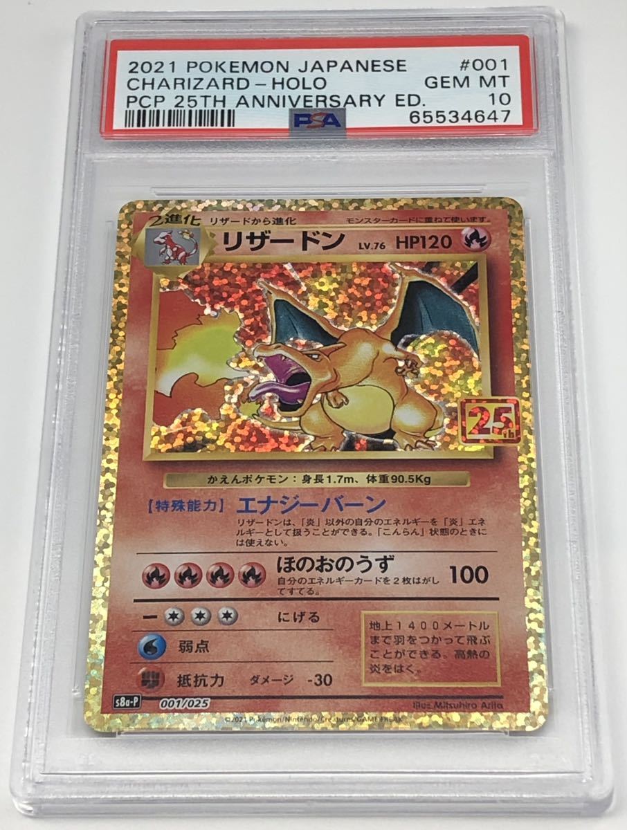 ヤフオク! -「25周年 リザードン」の落札相場・落札価格
