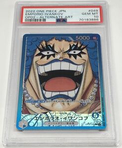 PSA10 エンポリオ・イワンコフ パラレル レア ワンピース 頂上決戦 ワンピースカードゲーム 鑑定品 PSA