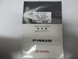 1025　トヨタ　プリウス　DAA-ZVW30　H22年1月　ナビゲーションシステム取扱書