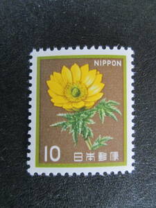 普通切手　未使用　新動植物国宝 '80~ 　10円 福寿草 　 1枚