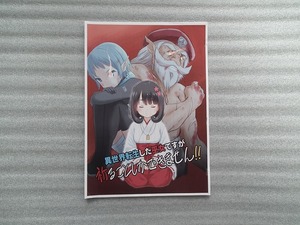 同人誌　 「　同人誌　異世界転生した巫女ですが　祈ることしかできません!!　」　雪葉工房