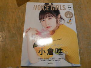 BLT voice girls vol.46 小倉唯 ポスター付き