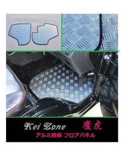 ★Kei Zone 慶虎 フロアパネル(アルミ縞板) ハイゼットジャンボ S500P A/T車　