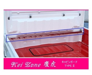 ☆Kei Zone 軽トラ キャリィトラック DA16T 慶虎 ステンレス鏡面 キャビンガード TYPE-2　