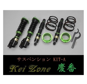 ☆Kei Zone 軽バン ハイゼットデッキバン S331W(4WD) 慶番 車高調 サスペンションKIT-A　