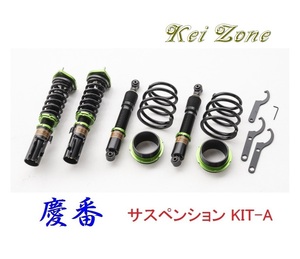 ★Kei Zone 慶番 サスペンション KIT-A(車高調) ハイゼットカーゴデッキバン S700W(2WD)　