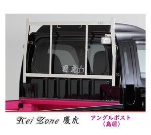 ☆Kei Zone 軽トラ ハイゼットジャンボ S500P 慶虎 ステンレス鏡面 アングルポスト(鳥居)　