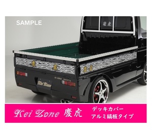 △Kei-Zone 軽トラ荷台用 アルミ縞板デッキカバー スーパーキャリィ DA16T