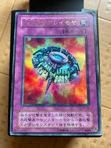 遊戯王 ウルトラレア　万能地雷グレイモヤ