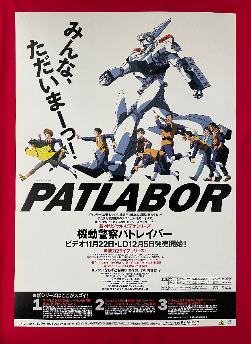 2023年最新】Yahoo!オークション - 機動警察パトレイバー(か行 作品別