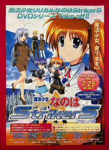 B2サイズポスター 魔法少女リリカルなのはStrikerS DVDシリーズ VOL.1 リリース 店頭告知用 非売品 当時モノ 希少　B5278