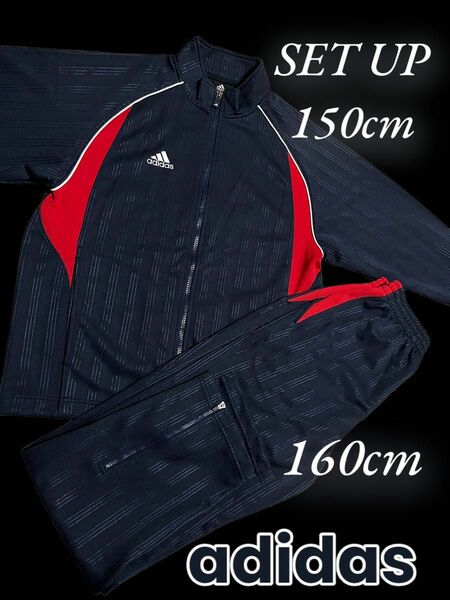 adidas アディダス ジャージ 上150cm 下160cmユニセックス