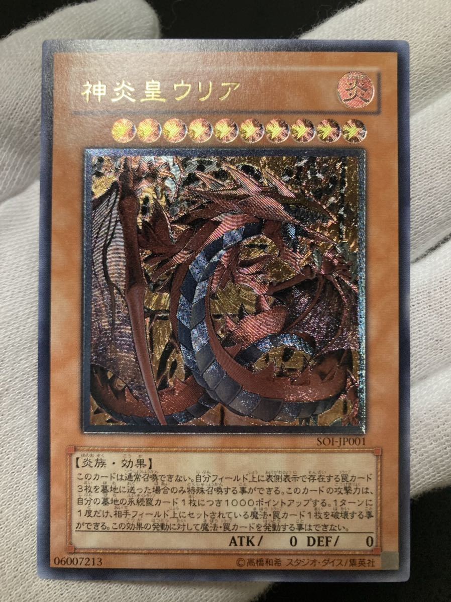 SALE/37%OFF】 遊戯王 神炎皇ウリア 4期 レリーフ 完美品 その他