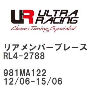 [Ultra Racing] rear member brace Porsche Boxster 981MA122 12/06-15/06 [RL4-2788]