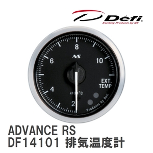 【Defi/デフィ】 Defi-Link Meter ADVANCE RS(アドバンスアールエス) Φ52 排気温度計 200～1100℃ [DF14101]