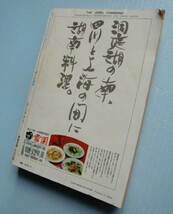 オール読物 昭和59年新春特大号■中山千夏「季節はずれ」 堺屋太一「陽だまりの雑木林」 夏樹静子「秘められた心中」 結城昌治＠オール讀物_画像4