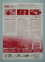 映画チラシ『榕樹(ガジュマル)の丘へ』フー・ピンリウ＠1997年/中国映画_画像2