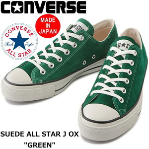  Converse suede all Star J OX green 26.5cm made in Japan 