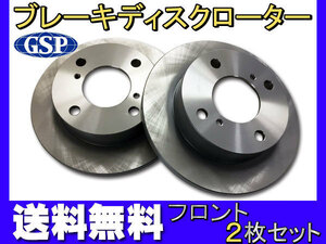 ワゴンR MH21S MH22S H15.09～H20.09 NA車 車体No確認必要 フロント ディスクローター 2枚セット GSPEK 送料無料