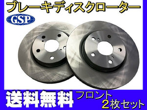 マークX GRX120 GRX121 GRX125 ※要適合確認 H16.11～H21.09 フロント ブレーキ ディスクローター GSPEK 2枚セット 送料無料