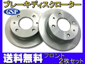 eKワゴン eKカスタム eKスペース B11W B11A H25.05～ フロント ディスクローター 2枚セット GSPEK 送料無料