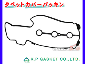 アルト ラパン HE21S HA23S HA23V H10/10～H20/11 KP タペット カバー パッキン 11189-84H30 ネコポス 送料無料